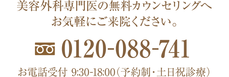 フリーダイヤル0120088741