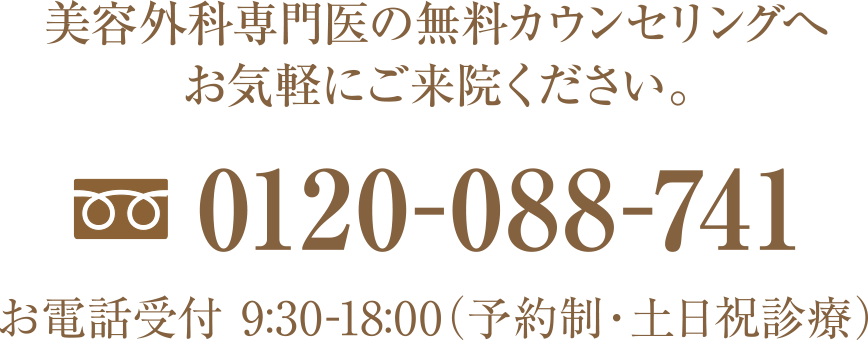 フリーダイヤル0120088741