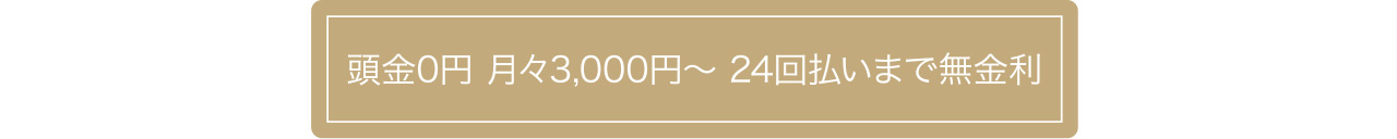 医療分割ローン