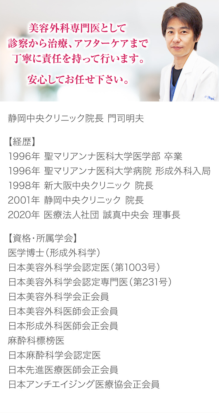 静岡中央クリニック 門司院長の経歴