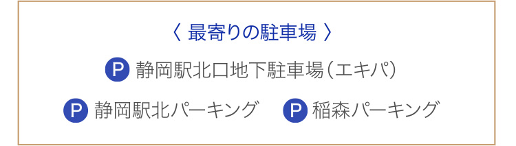 最寄りの駐車場